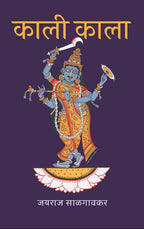 Kali Kala