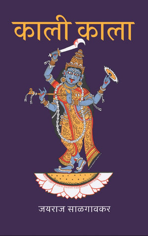 Kali Kala