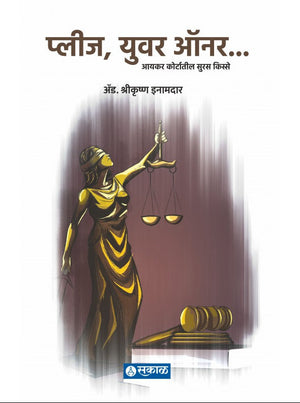 Please, Your Honour : Aykar Courtateel Suras Kisse