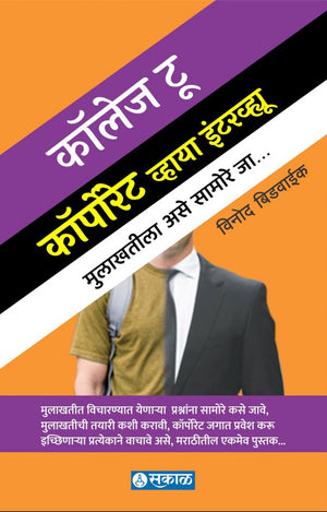 College to Corporate (HB)