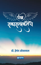Pankha Sakaratmakateche