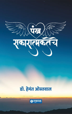 Pankha Sakaratmakateche