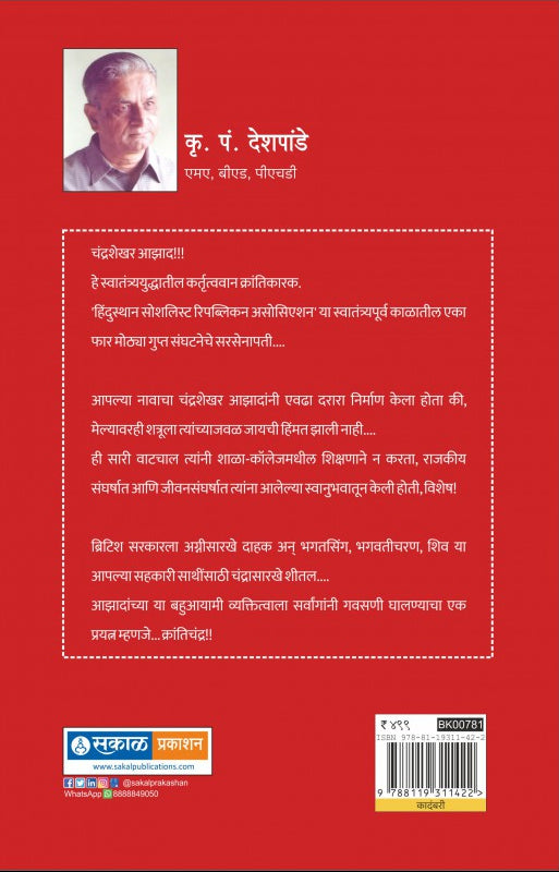 Krantichandra