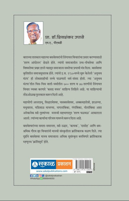 Krantisurya : Mahatma Basaweshwar