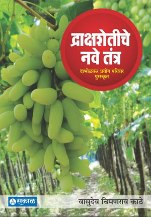 Draksha Shetiche nave Tantra