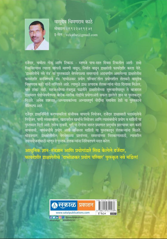 Draksha Shetiche nave Tantra