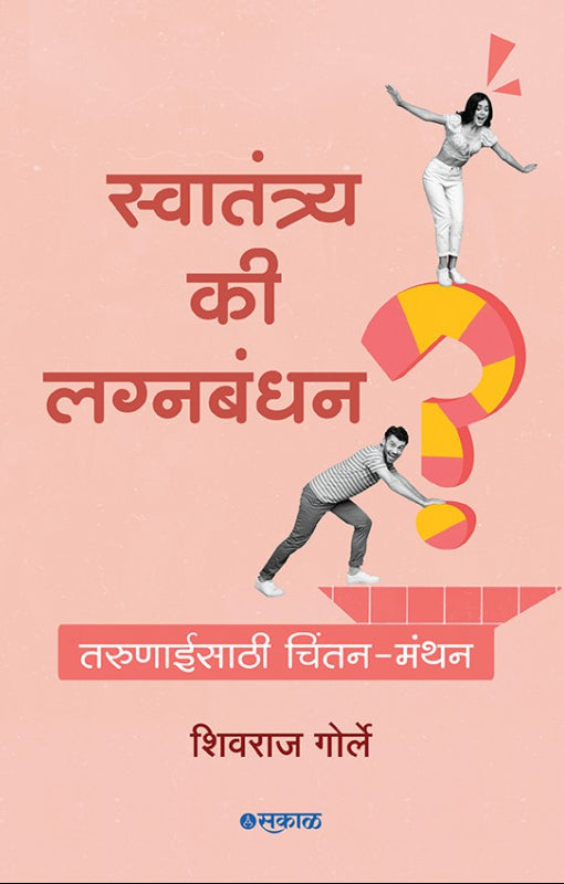 Swatantrya Ki Lagna Bandhan?