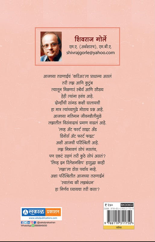 Swatantrya Ki Lagna Bandhan?