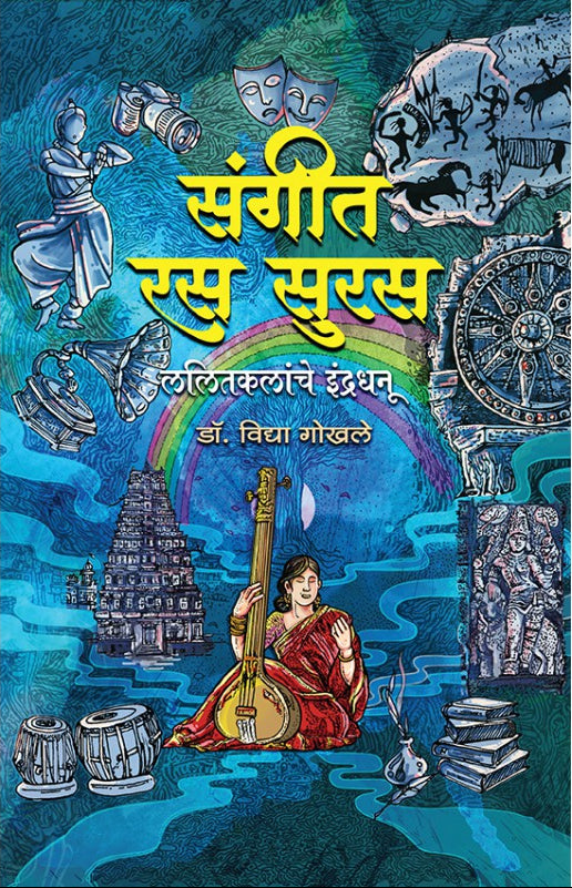 Sangeet Ras Suras