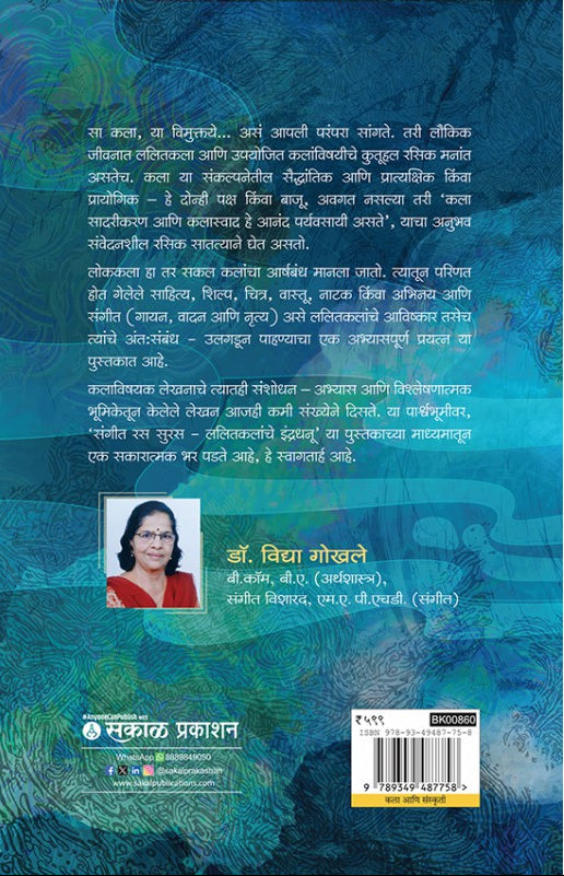 Sangeet Ras Suras