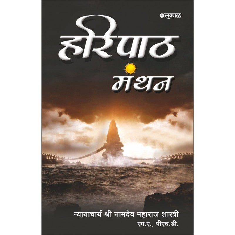 Haripath Manthan