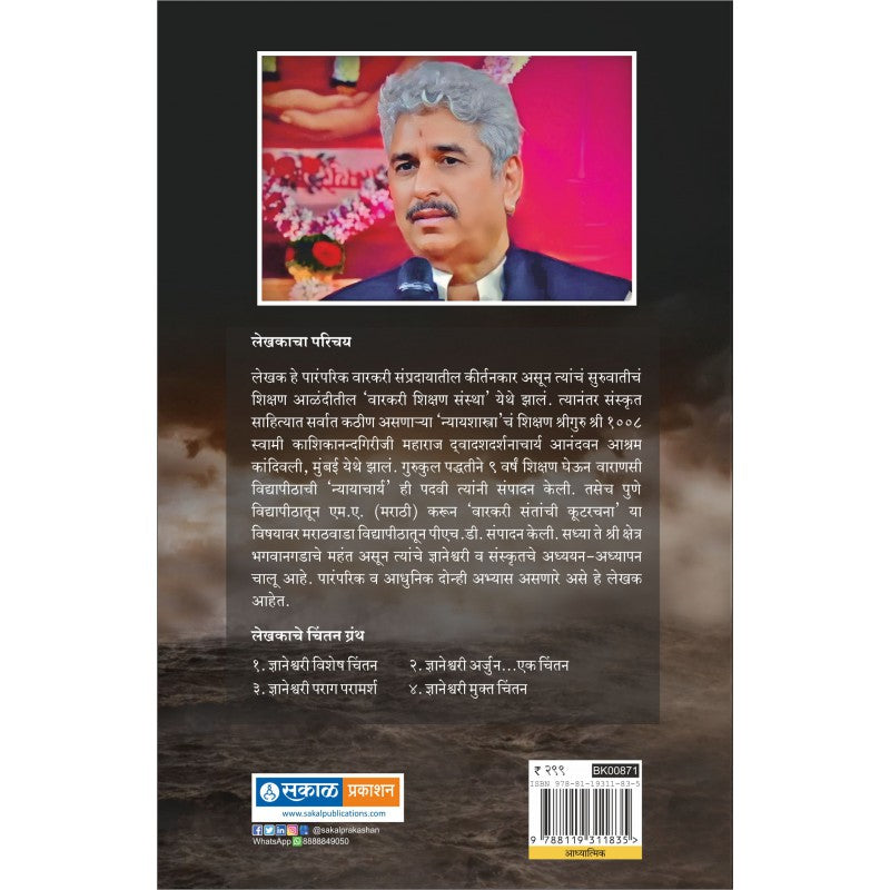 Haripath Manthan