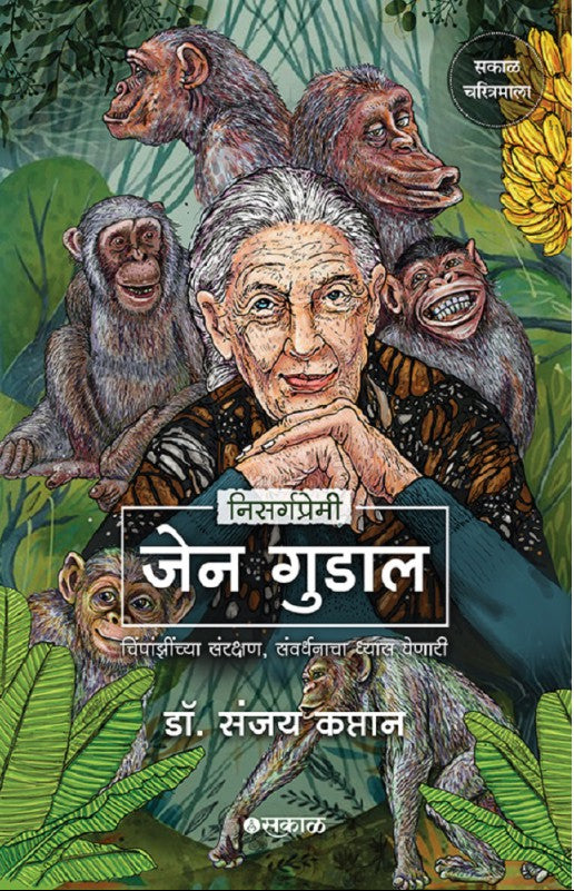 Nisargapremi Jane Goodall