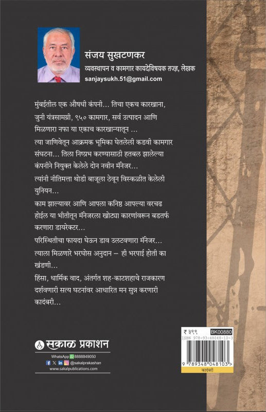 Sadebara Lakhanchi Khandani (Sattasangharsha)