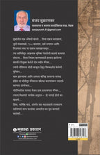 Sadebara Lakhanchi Khandani (Sattasangharsha)