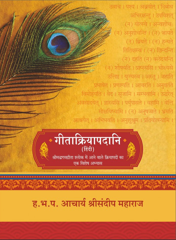 Gitakriyapadani (Hindi)