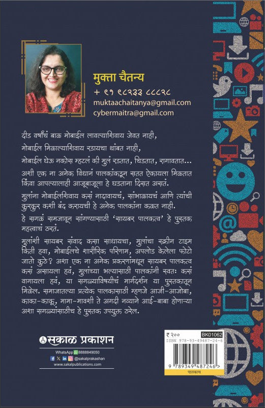 Cyber Palakatva - Bhag 1 : Mulanchya Mobileche Karayche Kay?