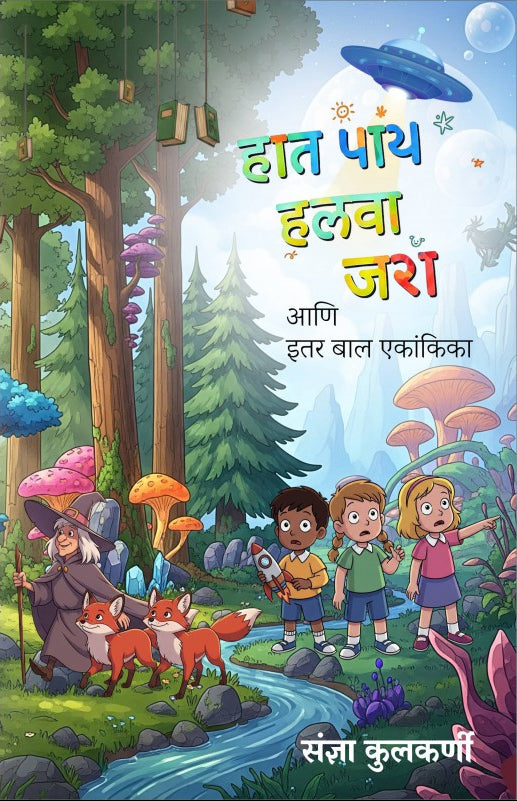 Hat Pay Halwa Jara Ani Itar Bal Ekankika