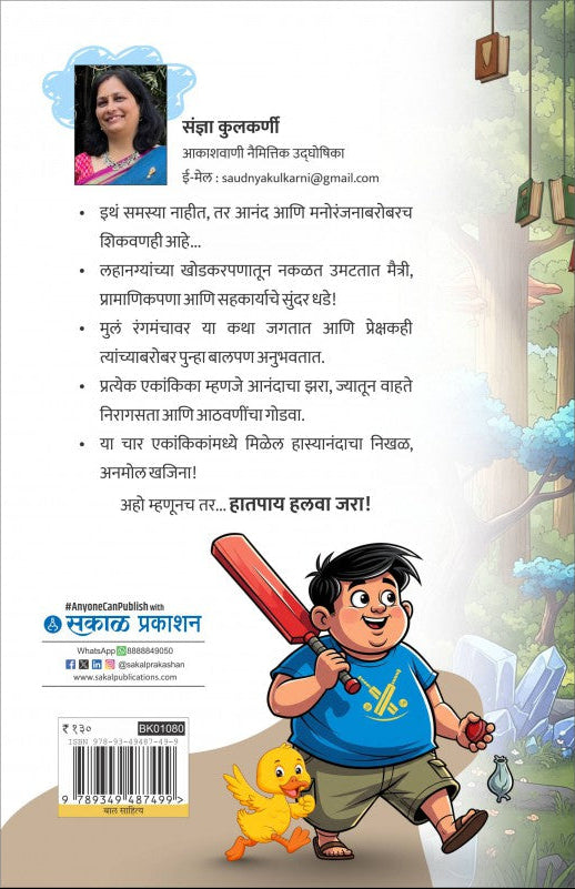 Hat Pay Halwa Jara Ani Itar Bal Ekankika