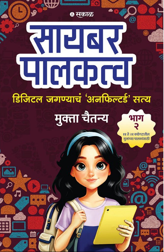 Cyber Palakatva - Bhag 2 : Digital Jagnyacha 'Unfiltered' Satya