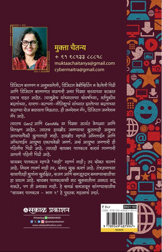 Cyber Palakatva - Bhag 2 : Digital Jagnyacha 'Unfiltered' Satya