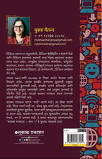 Cyber Palakatva - Bhag 2 : Digital Jagnyacha 'Unfiltered' Satya