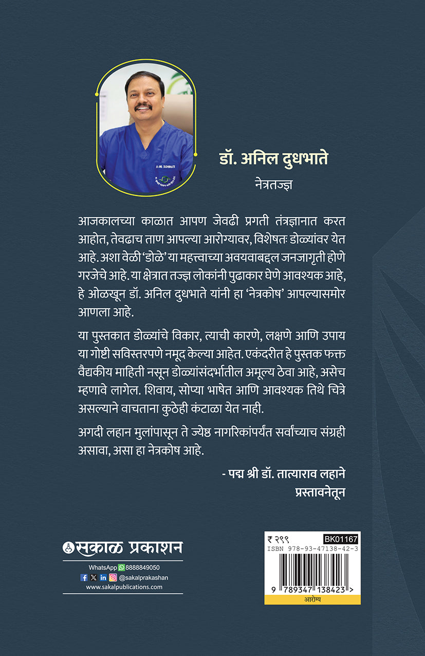 Netrakosh