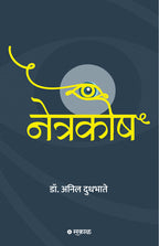 Netrakosh