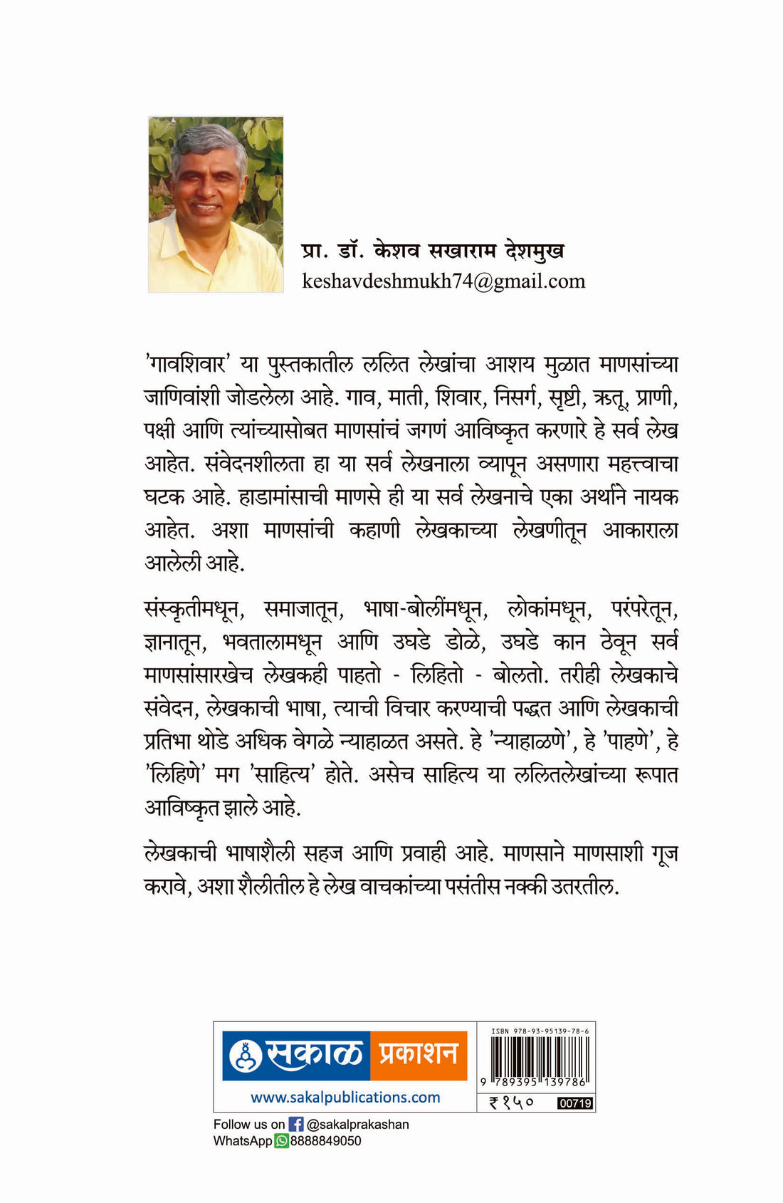 गावशीवार