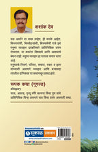Roopak Katha
