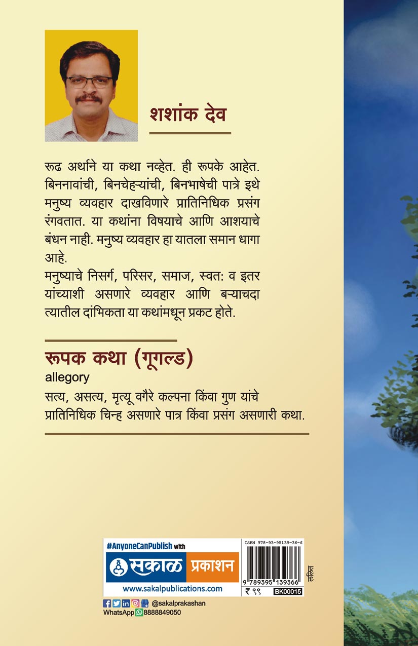Roopak Katha