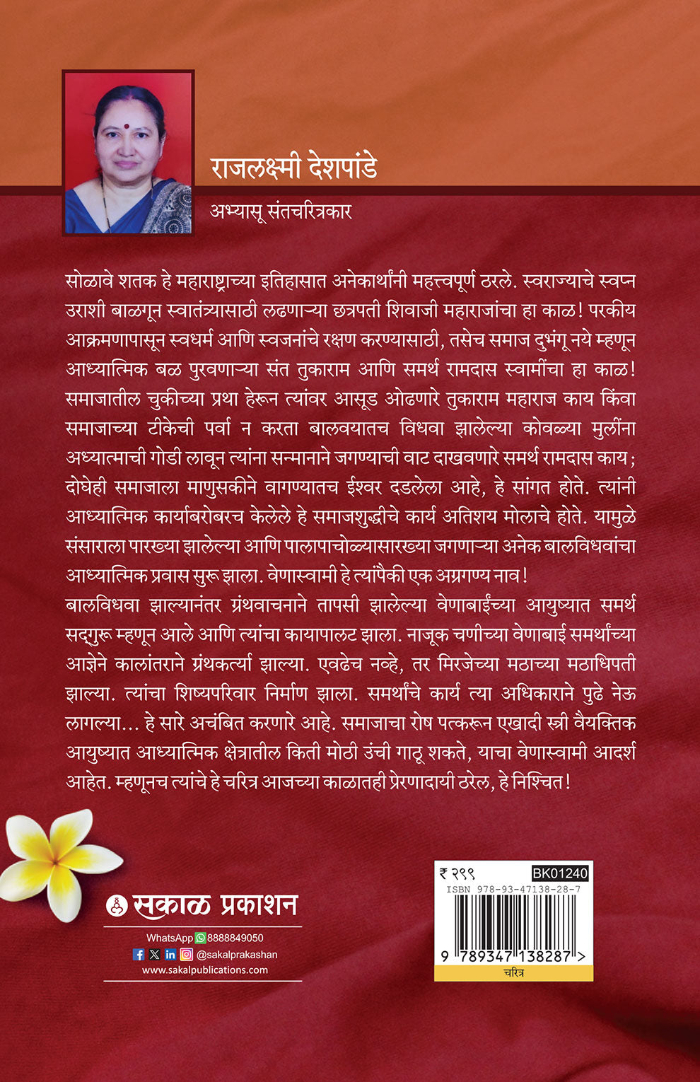 Samarthshishya Tapsvini Venaswami