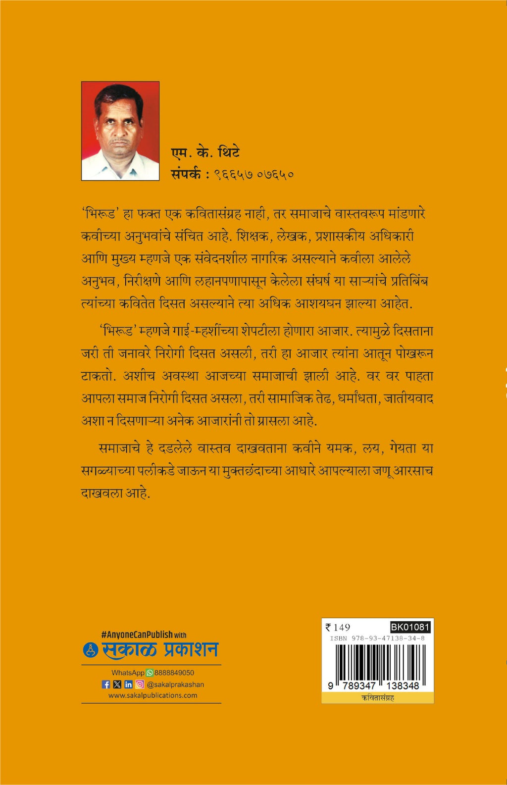 Bhirud