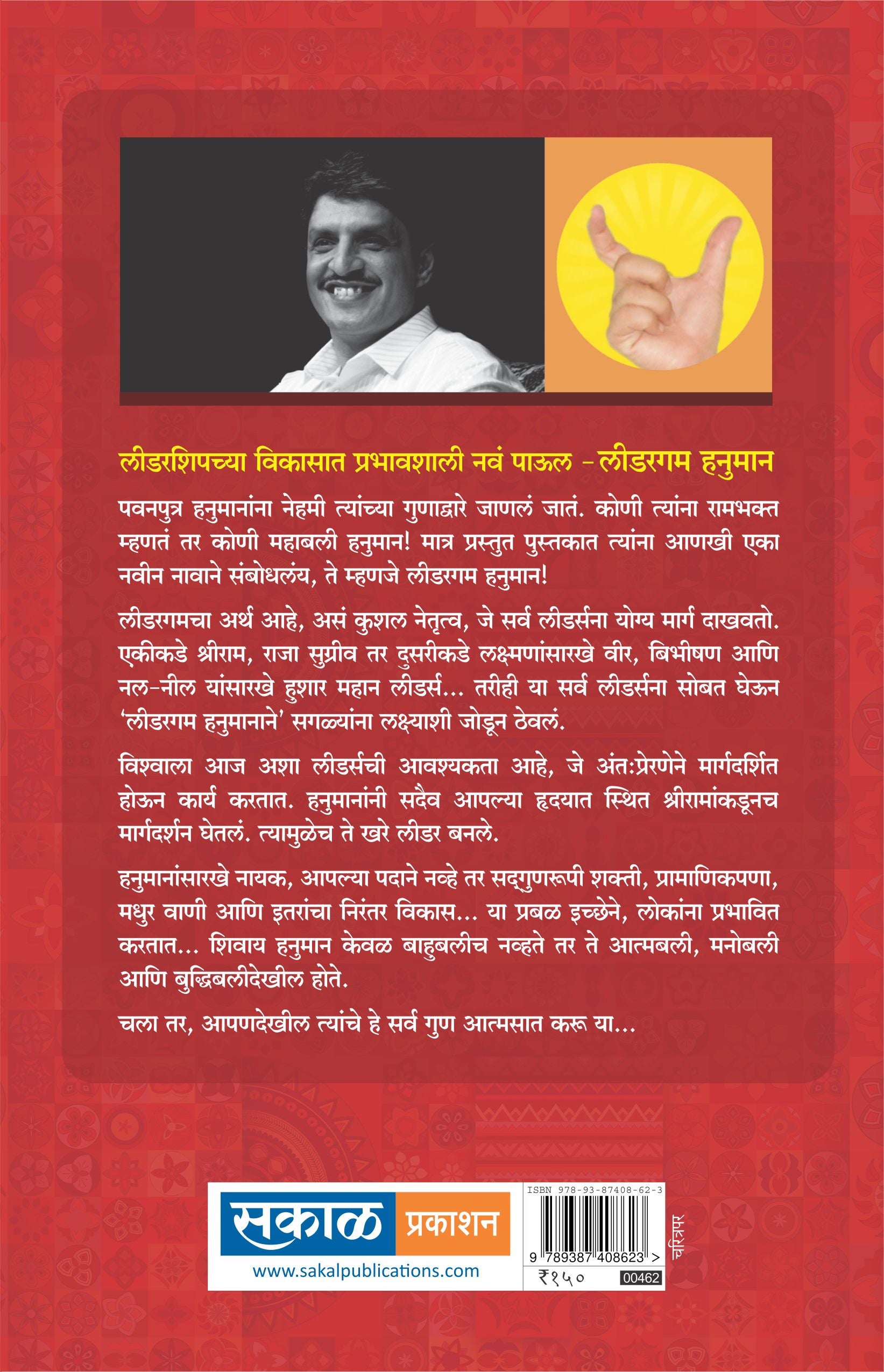 Bahubali Hanumaan : Sirshree