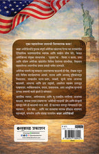 Bakhar Amerikechi