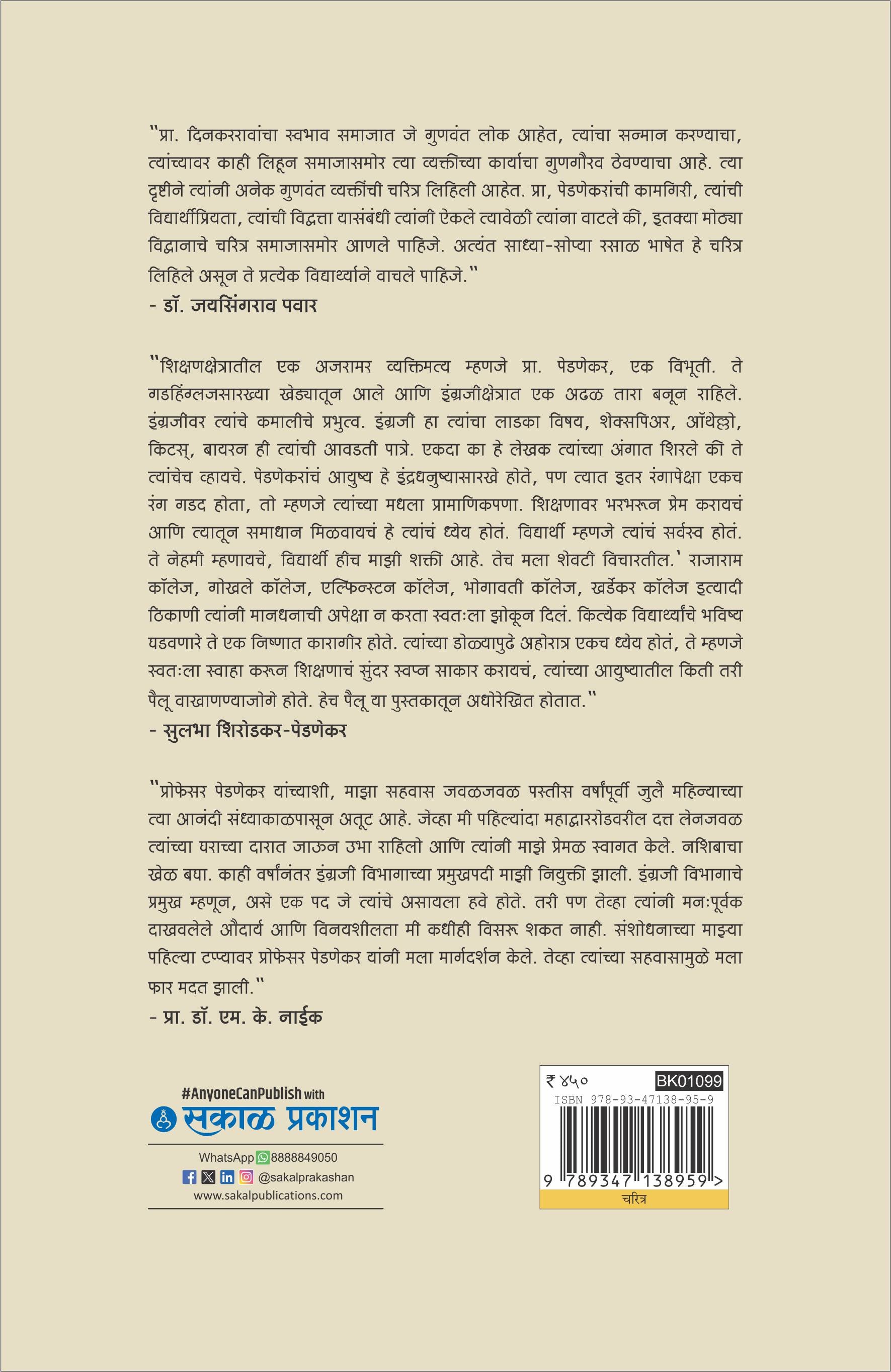 Bakhar Eka Pracharyanchi - Pra. K.D. Pednekar yanche Charitra