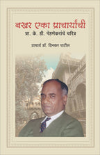 Bakhar Eka Pracharyanchi - Pra. K.D. Pednekar yanche Charitra