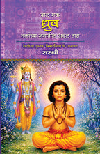 Bal Bhakt Dhruv