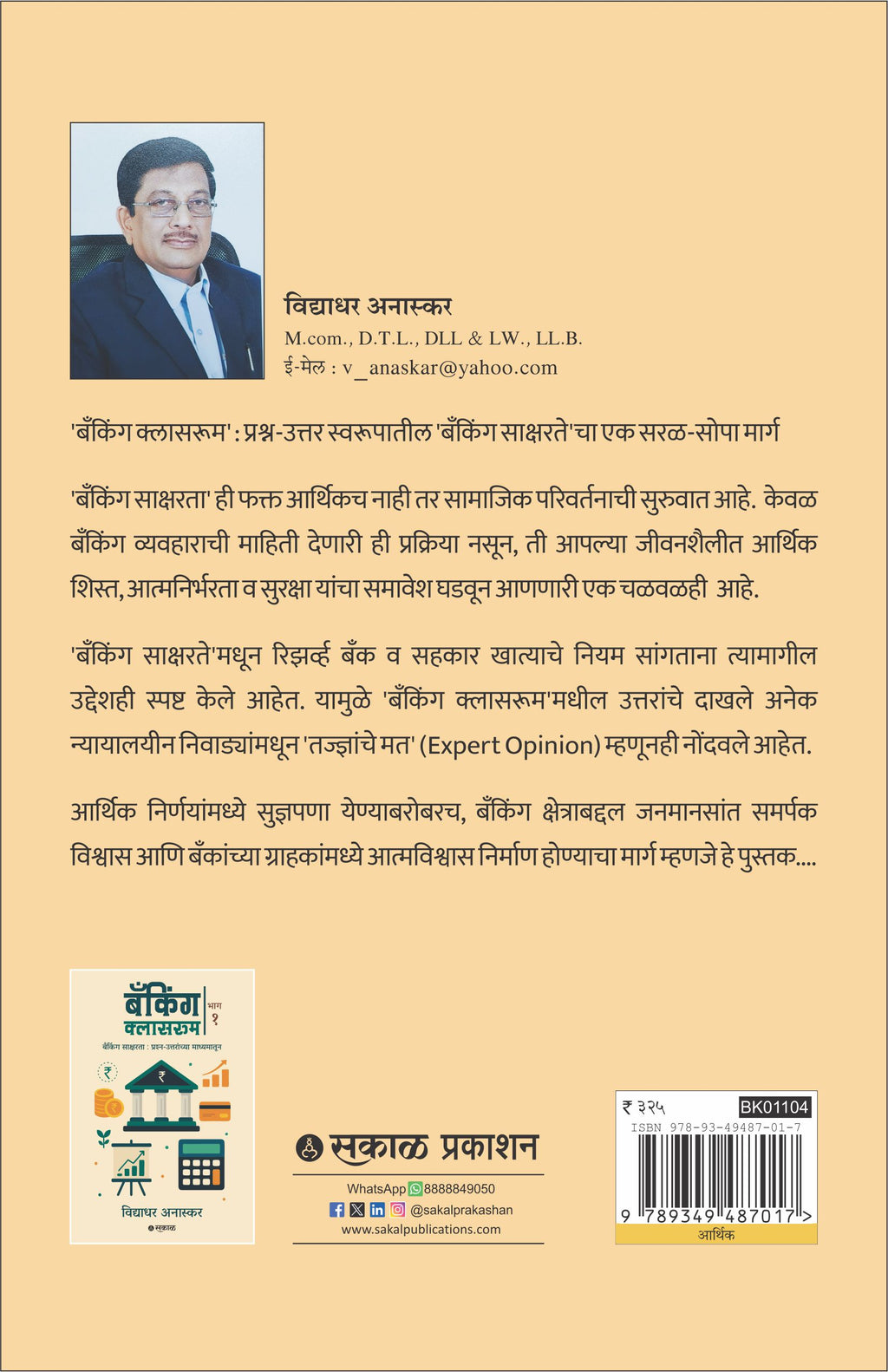 Banking Classroom - Bhag 1