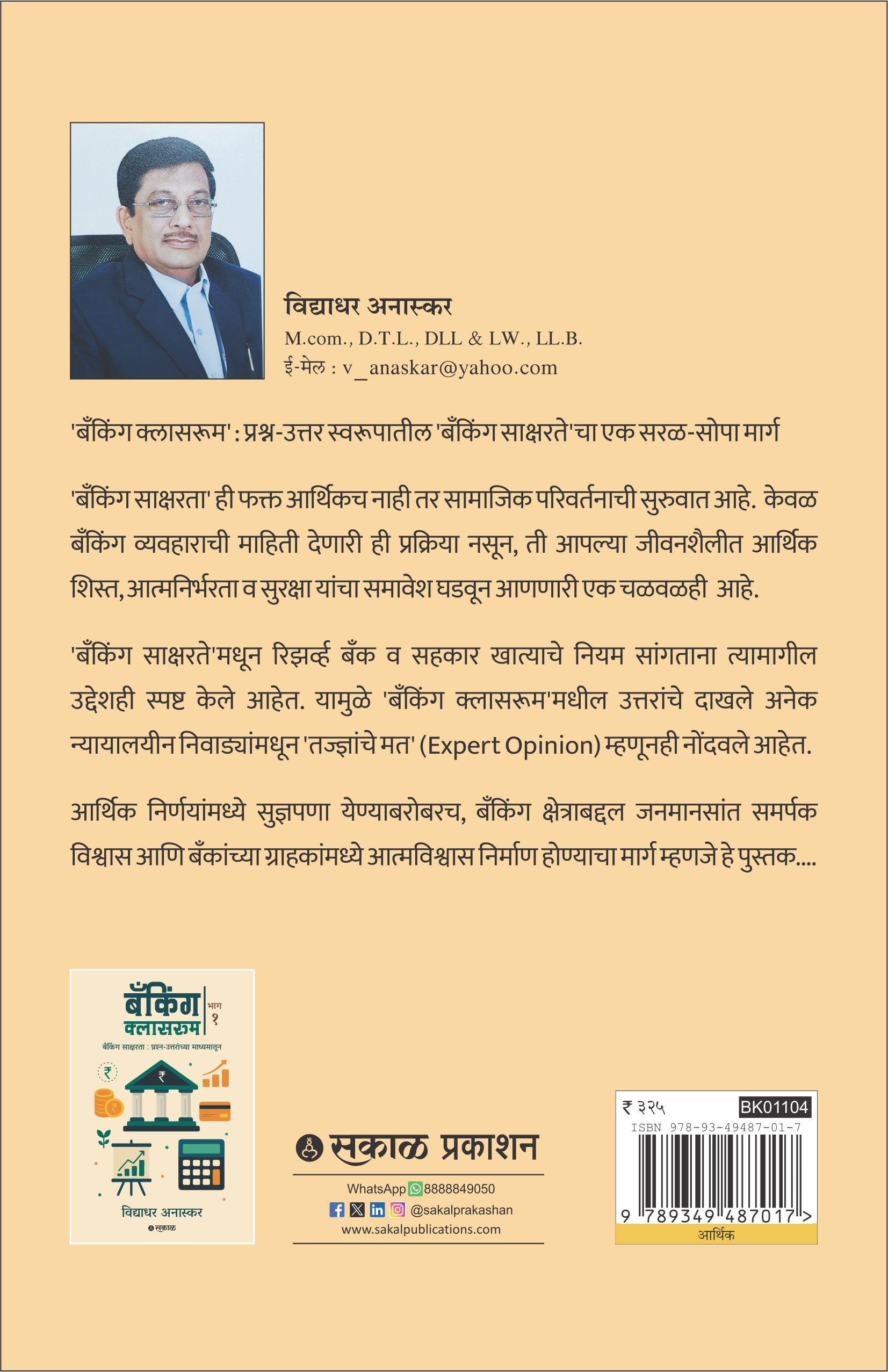 Banking Classroom - Bhag 1