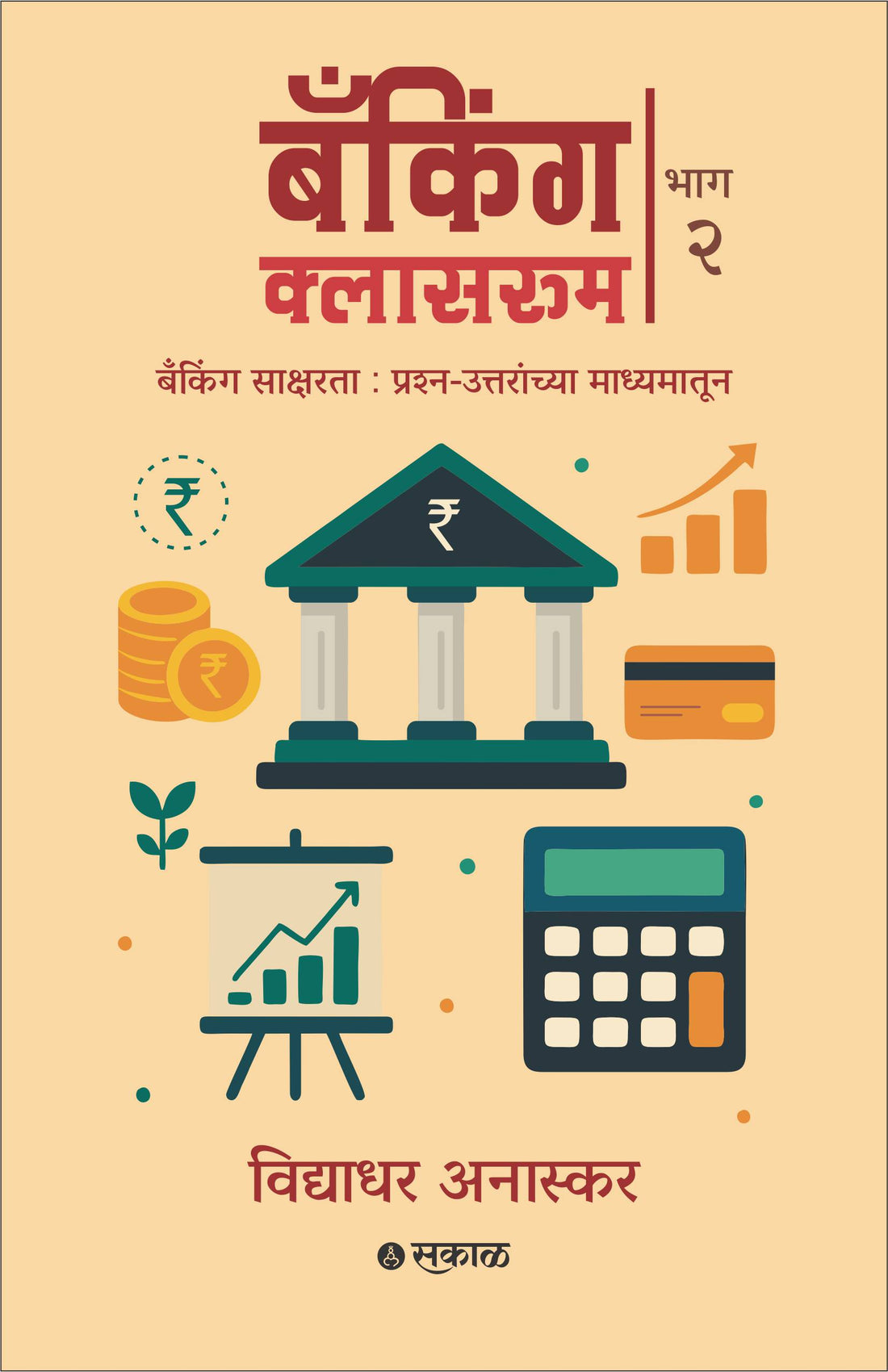 Banking Classroom - Bhag 2