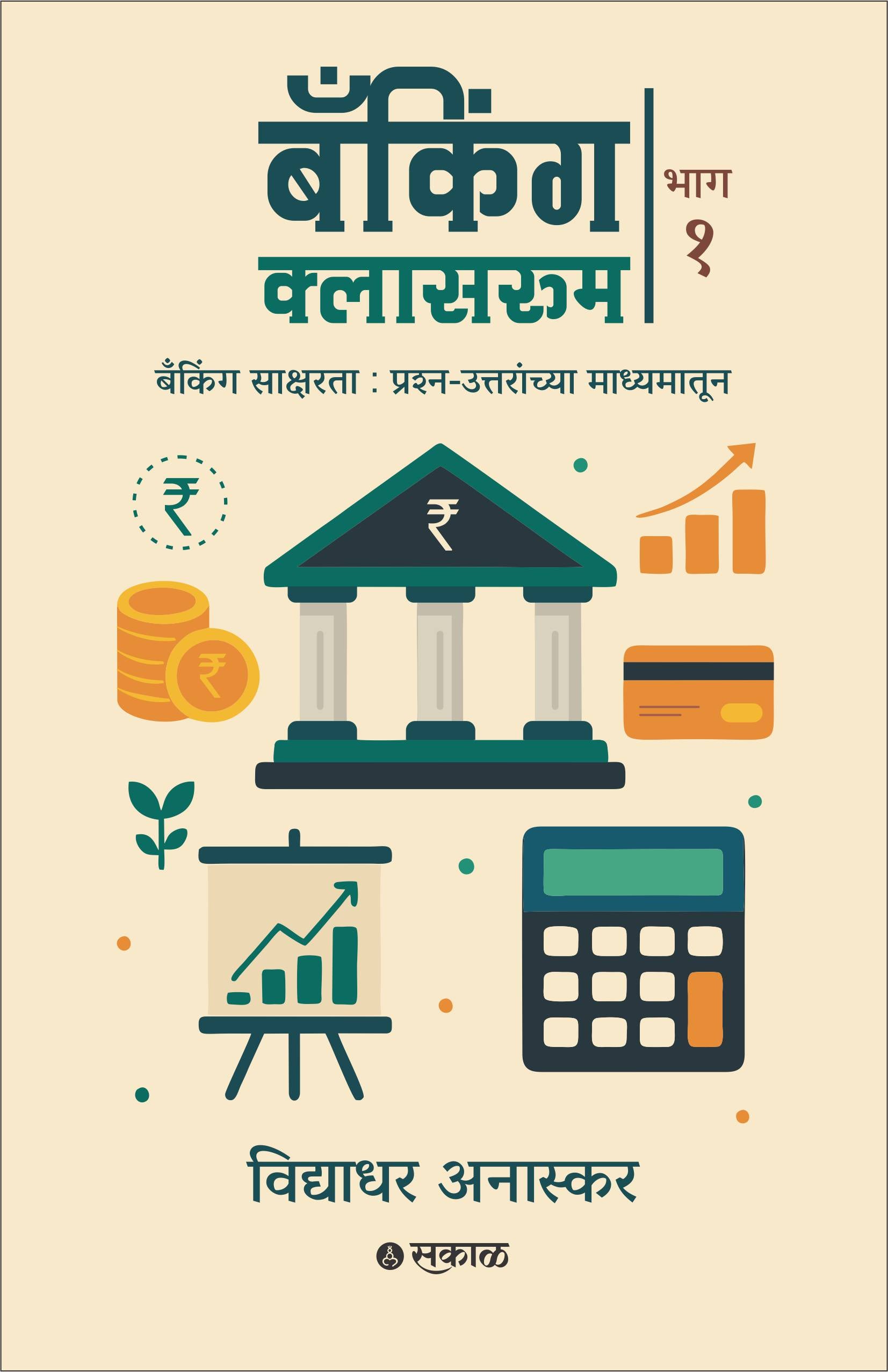 Banking Classroom - Bhag 1