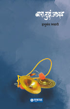 Bapa Tuza Aabhal