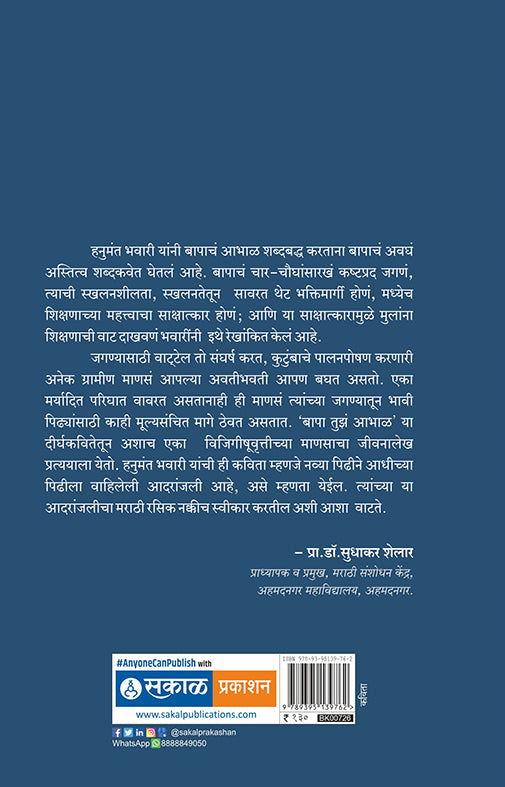Bapa Tuza Aabhal