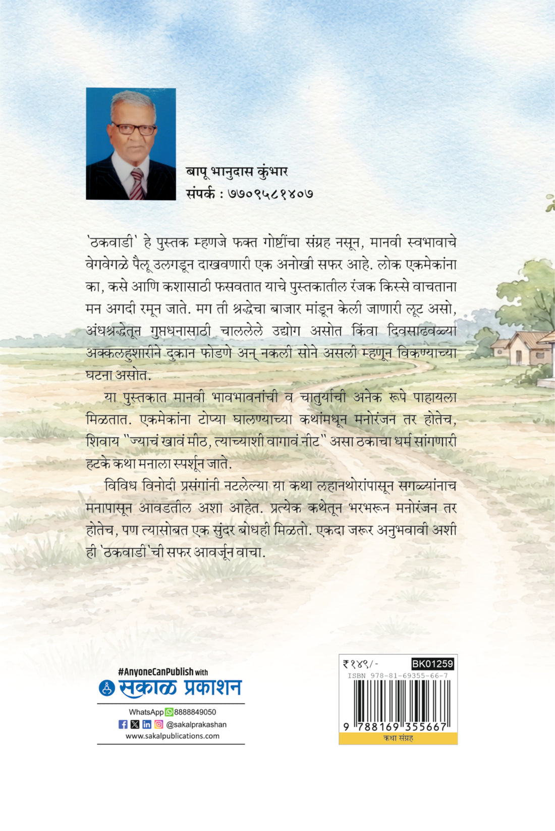 Thakwadi
