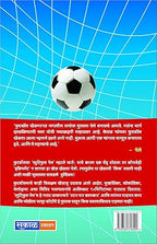 Beautiful Game : Mukund Motdar