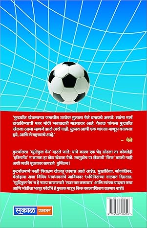 Beautiful Game : Mukund Motdar