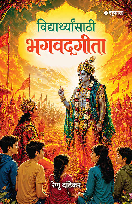 Vidyarthyansathi Bhagvadgita