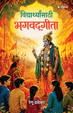 Vidyarthyansathi Bhagvadgita