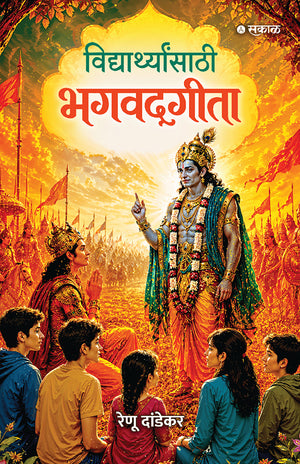 Vidyarthyansathi Bhagvadgita